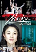 「Maiko ふたたびの白鳥」ビジュアル