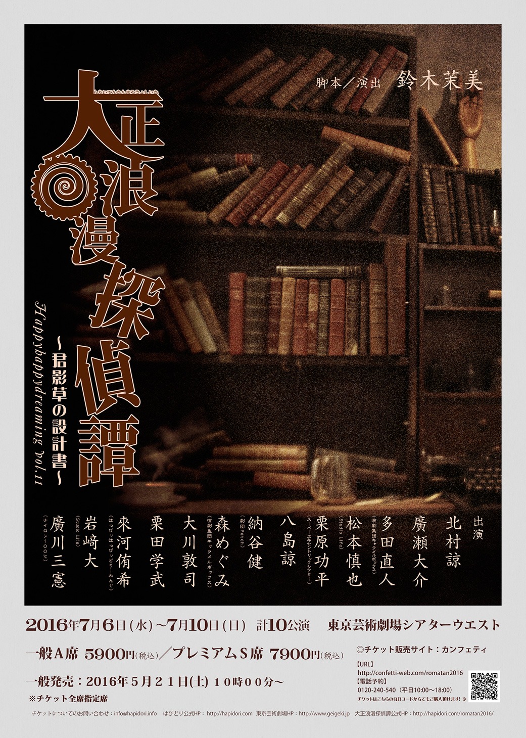 「大正浪漫探偵譚～君影草の設計書～」チラシビジュアル