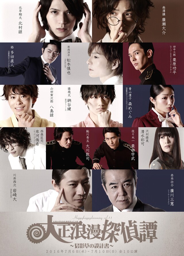 「大正浪漫探偵譚～君影草の設計書～」ポスタービジュアル