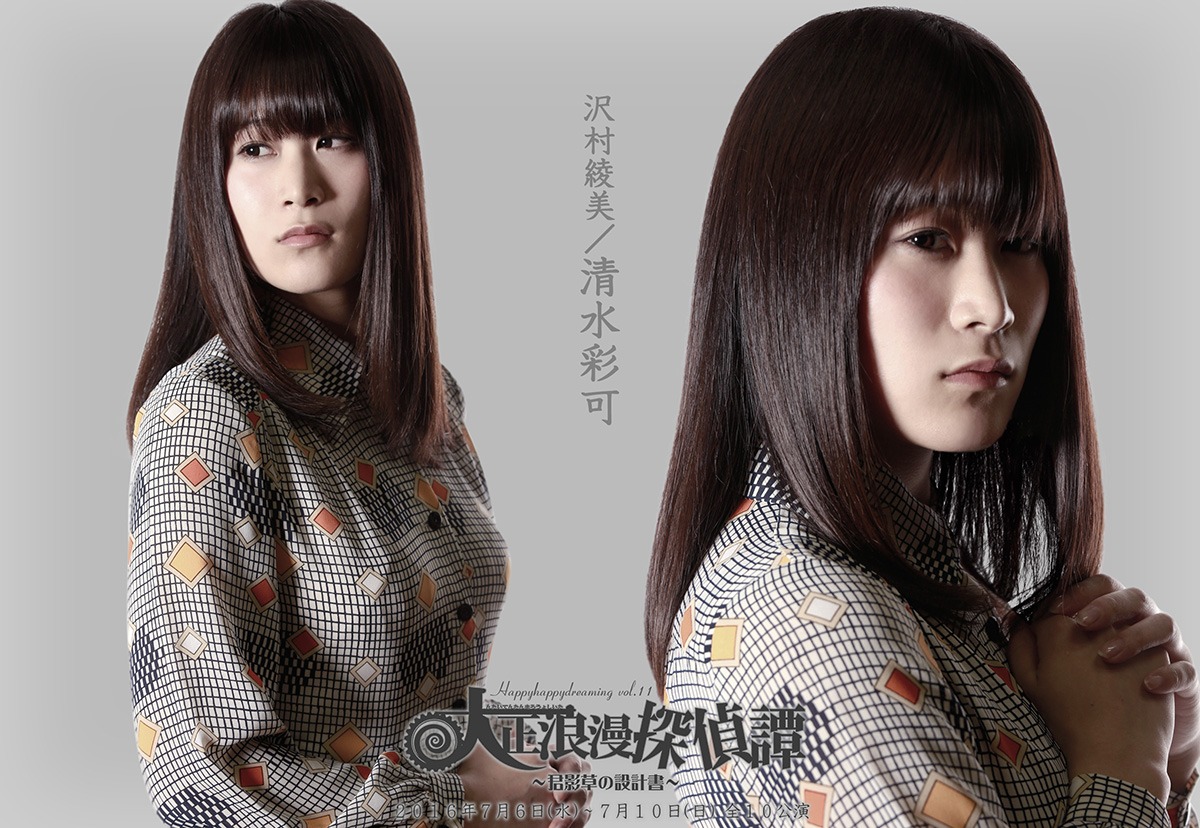 清水彩可演じる沢村綾美。