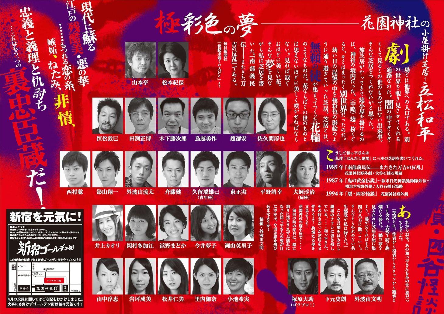 「椿組2016年夏・花園神社野外劇『贋・四谷怪談』」チラシ裏。