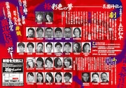 「椿組2016年夏・花園神社野外劇『贋・四谷怪談』」チラシ裏。
