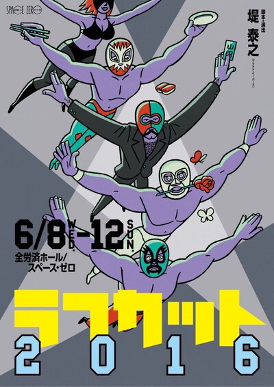 「ラフカット2016」ビジュアル