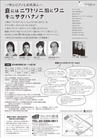 「『庭にはニワトリ二羽にワニ』『キニサクハナノナ』」チラシ裏