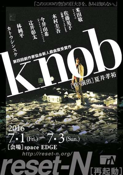 reset-N「knob」チラシ表