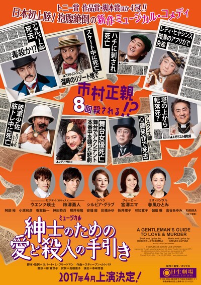 ミュージカル「紳士のための愛と殺人の手引き」ビジュアル