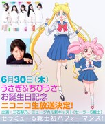 「月野うさぎ&ちびうさバースデー記念イベント(仮)」の告知。