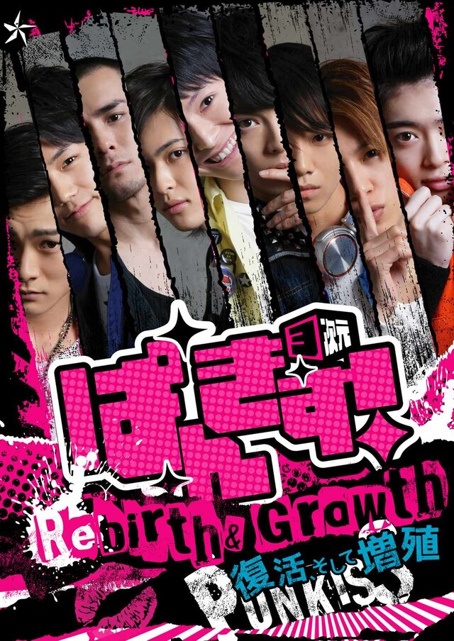 「ぱんきす！3次元 ～Rebirth＆Growth 復活、そして増殖～」チラシ