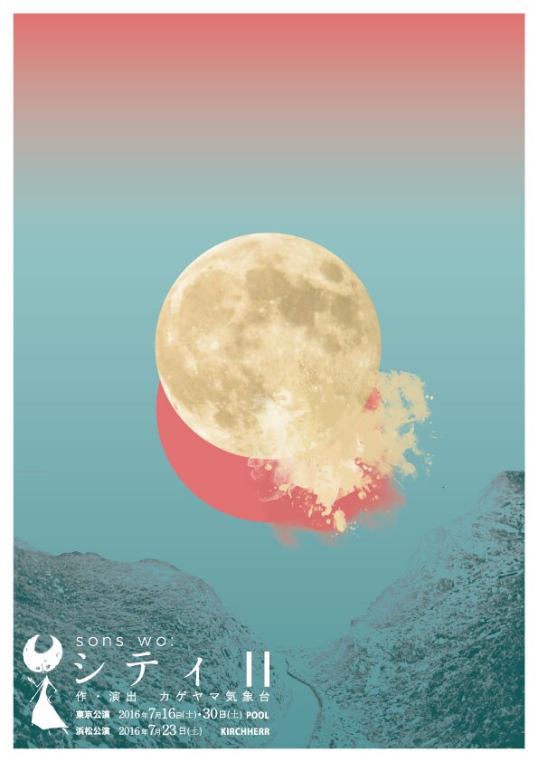 「シティII」チラシ表。