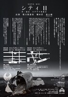 「シティII」チラシ裏。