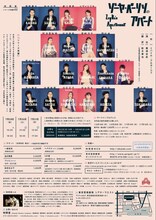 「時間堂シリーズ発掘02『ゾーヤ・ペーリツのアパート』」チラシ裏