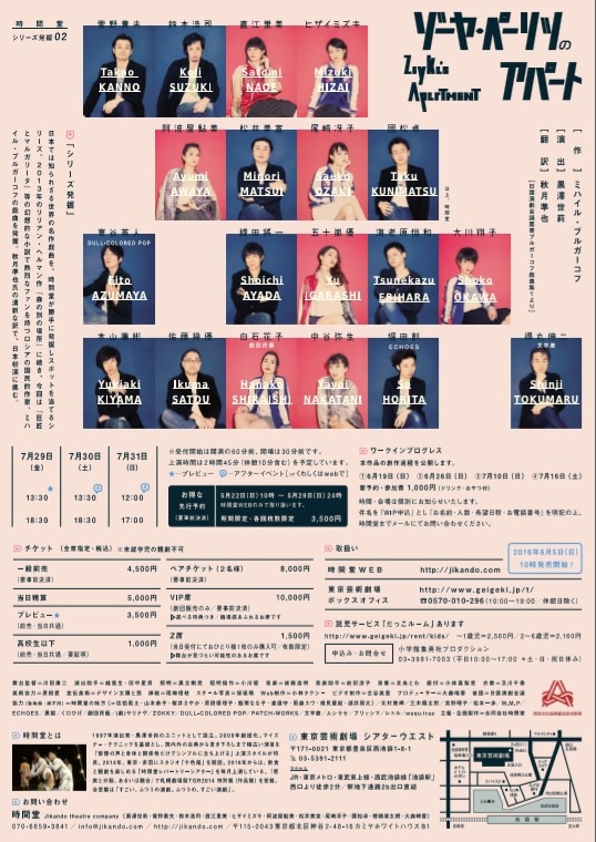 「時間堂シリーズ発掘02『ゾーヤ・ペーリツのアパート』」チラシ裏