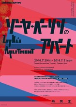 「時間堂シリーズ発掘02『ゾーヤ・ペーリツのアパート』」チラシ表