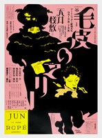 「アートシアター新宿文化・蝎座 ポスター展」展示作品