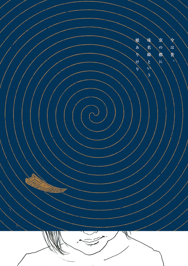 ニットキャップシアター　第37回公演「ねむり姫」フライヤーイメージ