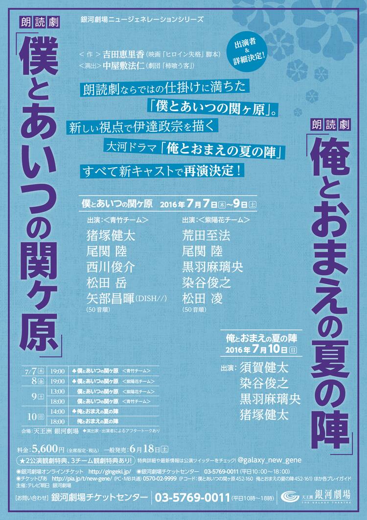 朗読劇「僕とあいつの関ヶ原」再演に黒羽麻璃央、染谷俊之、松田岳 