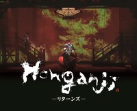 舞台「Honganji～リターンズ～」ビジュアル