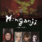 ダークヒーロー信長描いた「Honganji」再演決定、新たに壮一帆迎え