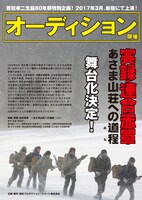 「実録・連合赤軍 あさま山荘への道程」オーディション開催の告知チラシ。