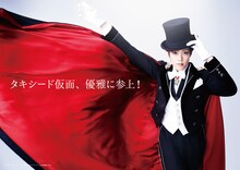 大和悠河演じるタキシード仮面。