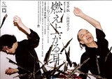 笠井叡×山田せつ子 新作ダンス公演「燃え上がる耳」チラシ