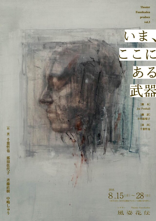 「今、ここにある武器」チラシ表