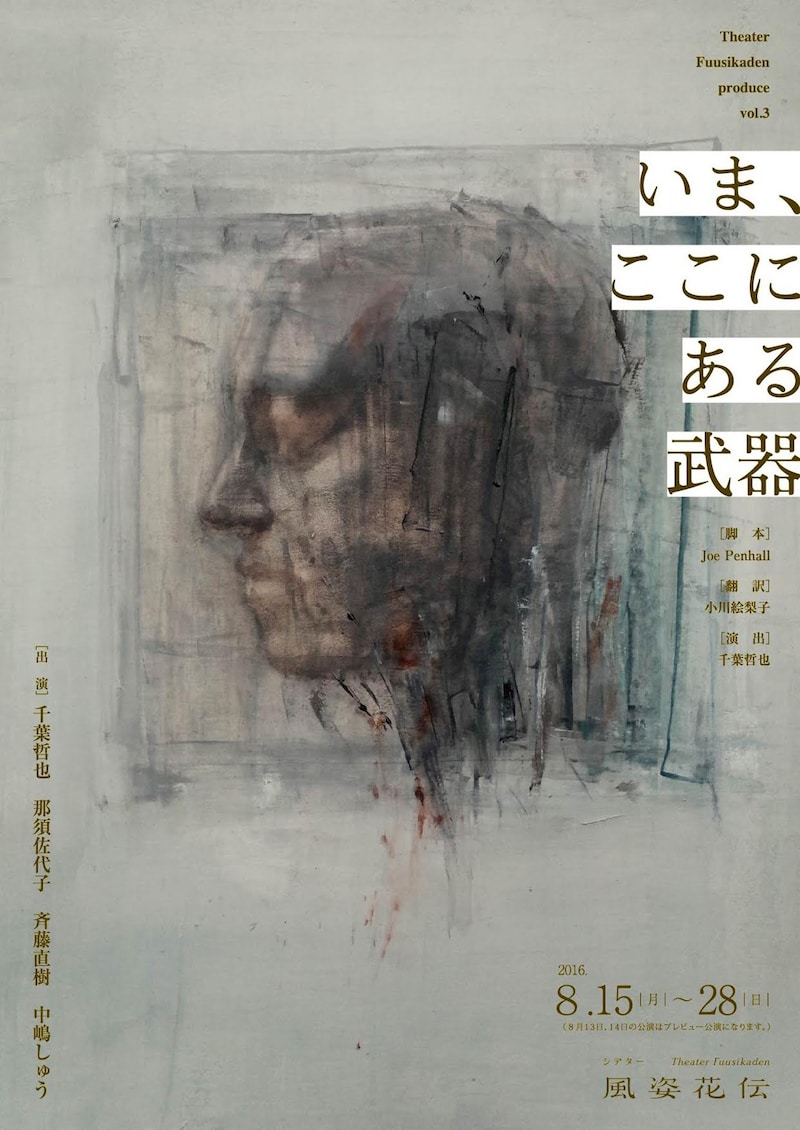 「今、ここにある武器」チラシ表