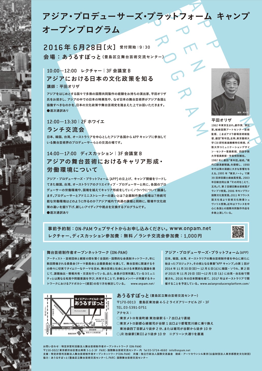 「アジア・プロデューサーズ・プラットフォーム キャンプ オープンプログラム」チラシ裏
