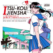 「いつまでも私たちきっと違う風にきっと思われていることについて」チラシ表