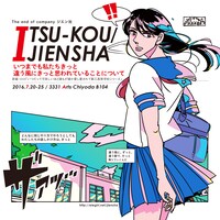 「いつまでも私たちきっと違う風にきっと思われていることについて」チラシ表