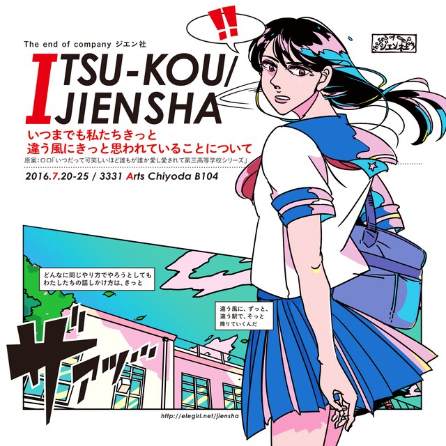 「いつまでも私たちきっと違う風にきっと思われていることについて」チラシ表