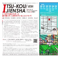 「いつまでも私たちきっと違う風にきっと思われていることについて」チラシ裏