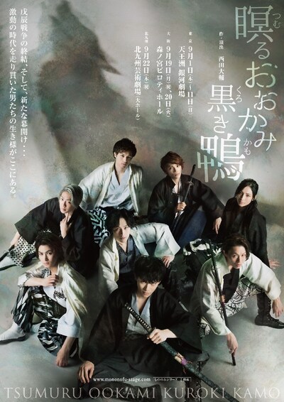 「瞑るおおかみ黒き鴨」ビジュアル
