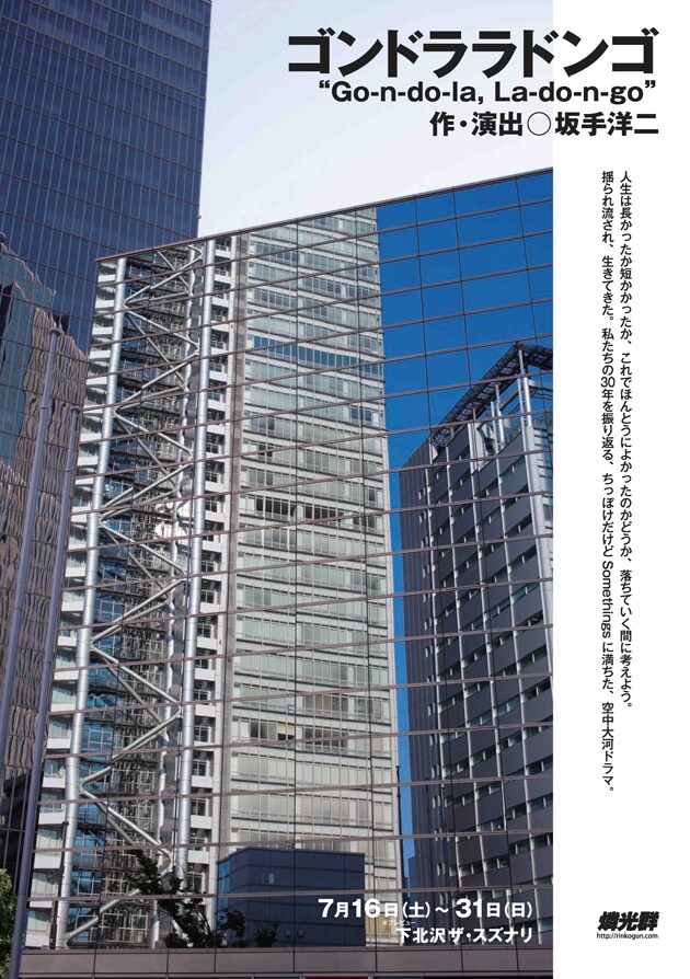 燐光群、1980～90年代に生きたアーティスト通して日本社会の変遷描く