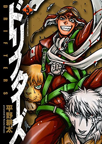 「ドリフターズ」5巻