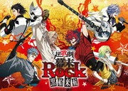 「超歌劇『幕末Rock』黒船来航」キービジュアル