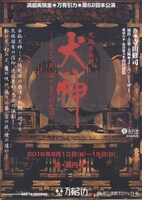 「呪術音楽劇『犬神』―月と不死、魂の古代形式譚―」チラシ表。