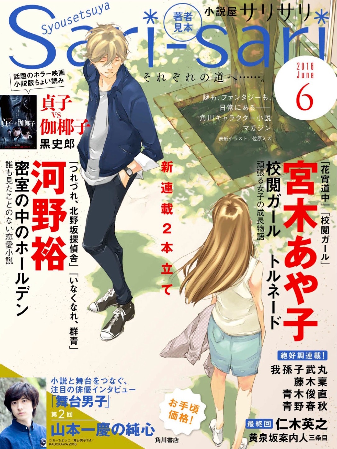 小説屋sari-sari6月号