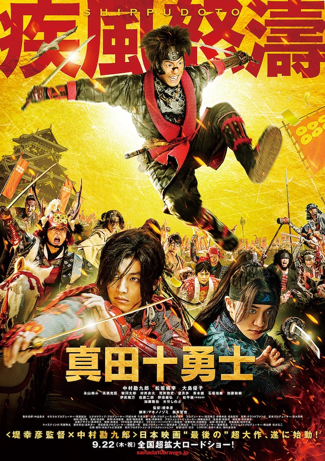 映画「真田十勇士」ティザービジュアル