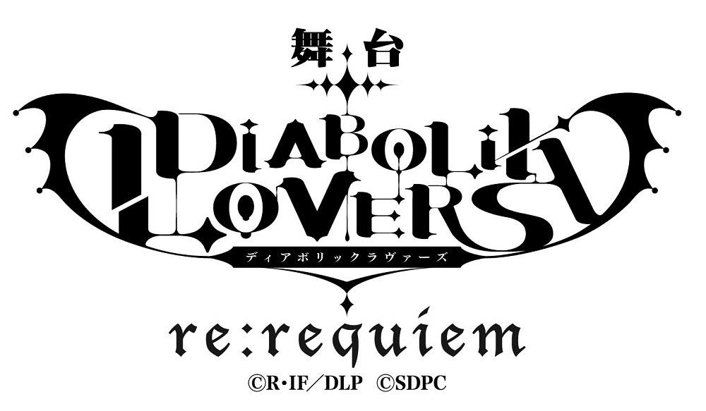 DVD DVD 舞台「DIABOLIK LOVERS~re:requiem~」 DVD DVD 舞台「DIABOLIK LOVERS~re:requiem~」