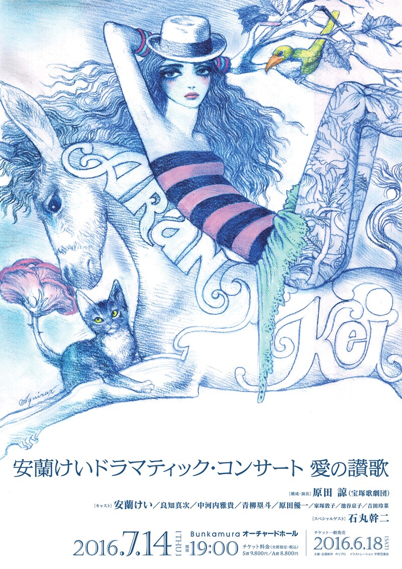 「安蘭けいドラマティック・コンサート 愛の讃歌」チラシ表