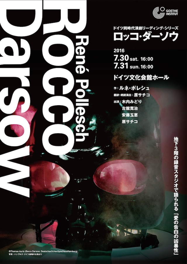 「ロッコ・ダーソウ」ビジュアル