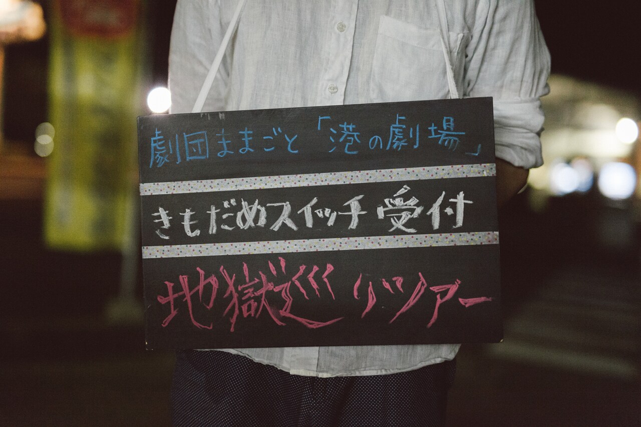 ままごと × スイッチ総研「小豆島きもだめスイッチ」