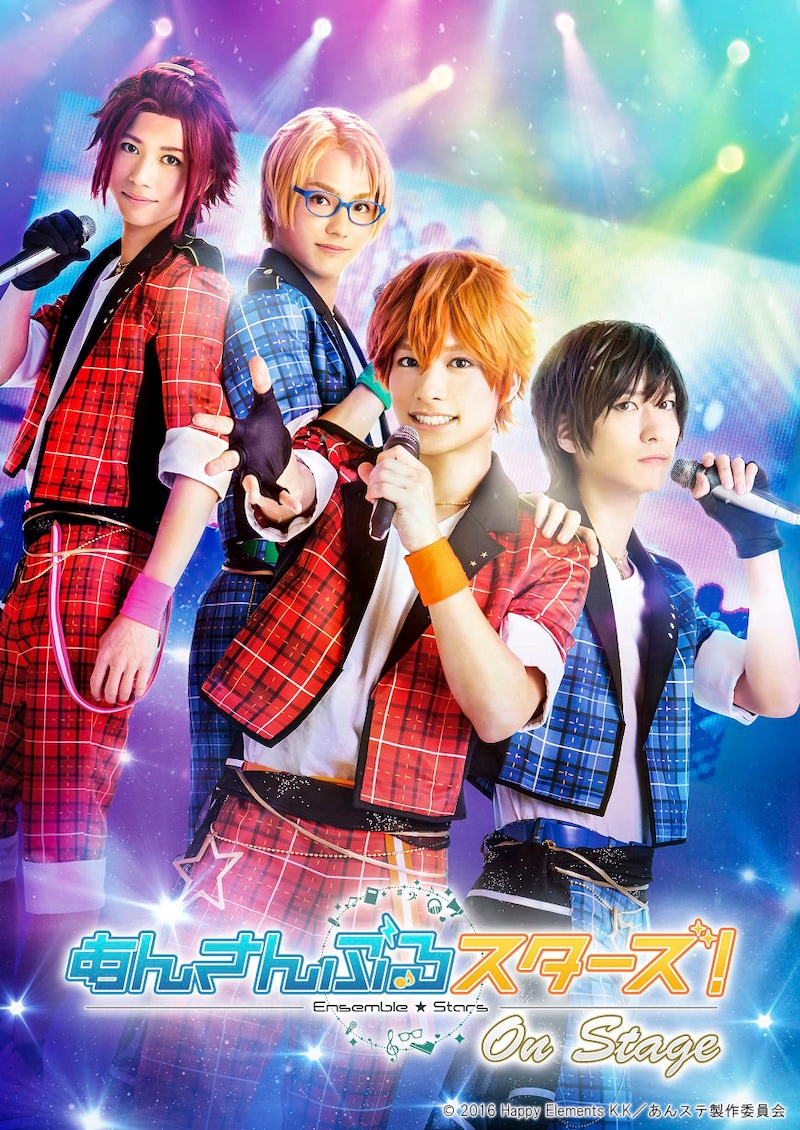 「あんさんぶるスターズ！オン・ステージ」キービジュアル
