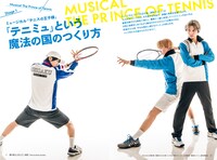 ミュージカル「テニスの王子様」の記事ページより。(c)許斐 剛／集英社・ＮＡＳ・新テニスの王子様プロジェクト　(c)許斐 剛／集英社・テニミュ製作委員会 （撮影：網中健太）