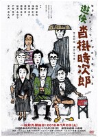 日本文学シアターVol.3【長谷川伸】「遊侠　沓掛時次郎」チラシ