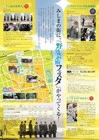 「ふじのくに野外芸術フェスタ2016 in 三島」チラシ裏