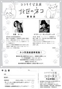 「ココキタ写真展『北区のネコ』」チラシ裏