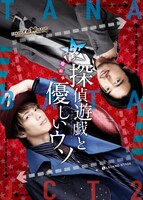 「七夕ジャンクション～昭和篇～ 探偵遊戯と優しいウソ」チラシ