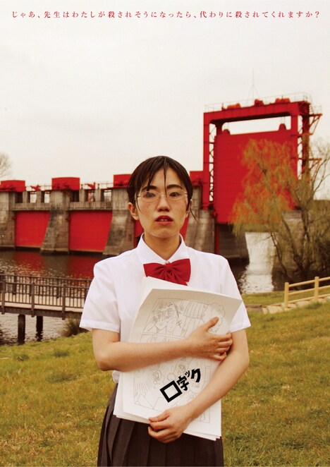 劇団□字ック「荒川、神キラーチューン」ビジュアル